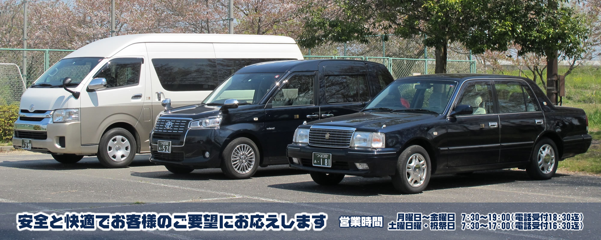 茨城県常総市　三妻タクシー　電話1本ですぐ伺います！
